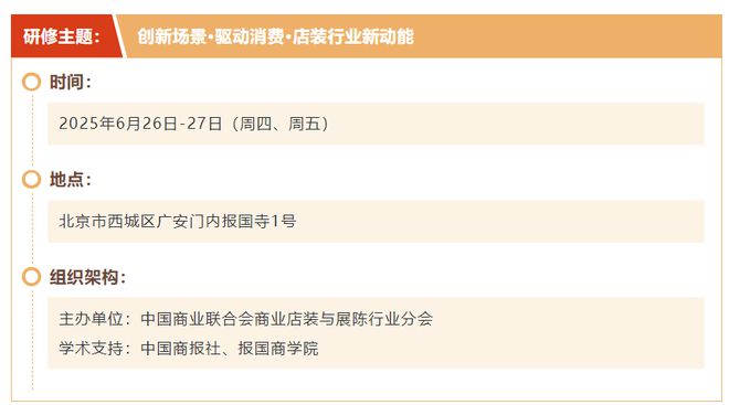 半岛bandao立异消耗场景 赋能贸易晋级 2025年贸易空间赋能晋级高研班行将
